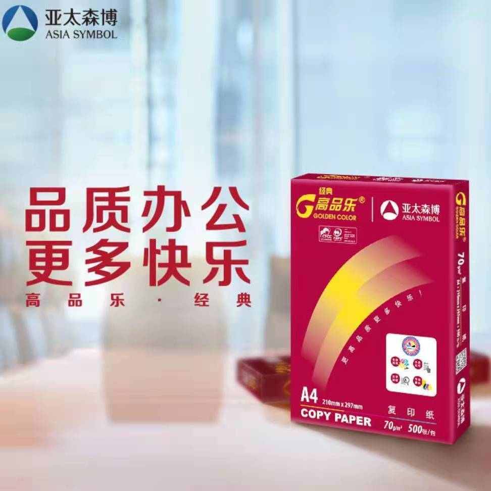 亚太森傅红色高品乐A4A3复印纸80g打印复印纸办公用纸多功能