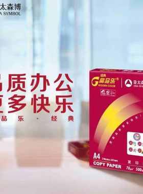 亚太森傅红色高品乐A4A3复印纸80g打印复印纸办公用纸多功能