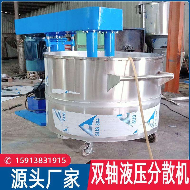 双轴分散搅拌机 涂料油漆色浆液体剪切混合机 液压升降高速分散机