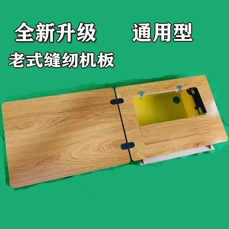 家用老式缝纫机通用实木新款加厚台面上海飞人蝴蝶脚踩缝纫机配件