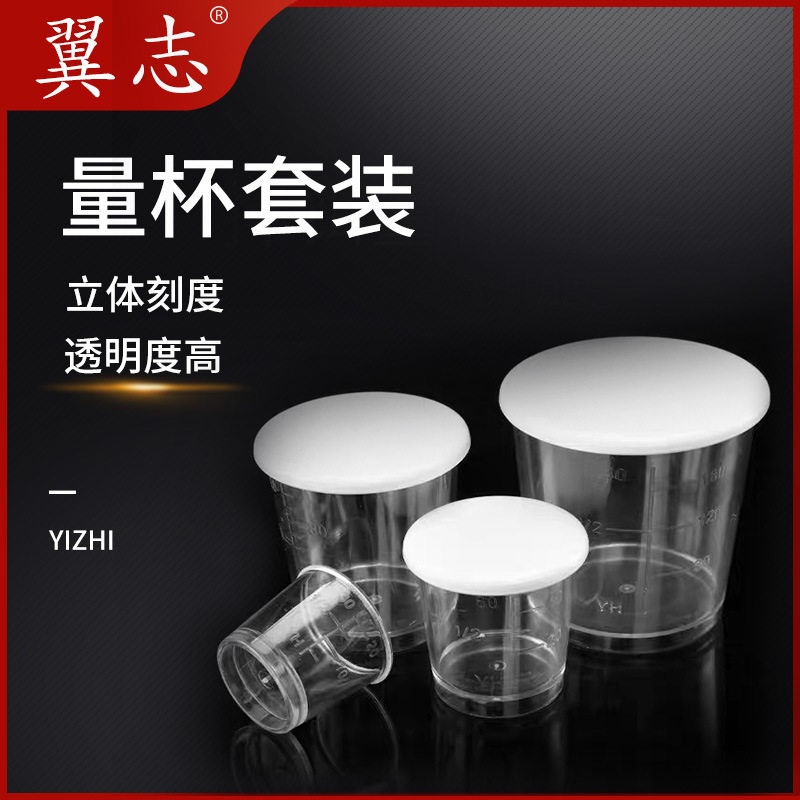 硬塑料塑料量杯量杯其他垂钓用品