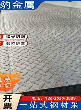 扁豆花纹钢板S275JR S235JO角钢A36 S355ML欧标扁钢SS400 S460NL