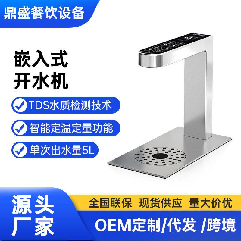 咖迪龙嵌入式开水机 商用全自动奶茶店台下分体式智能定温热水器