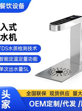 嵌入式开水机商用全自动奶茶店台下分体式智能定温热水器