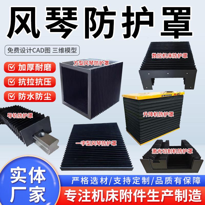 风琴防护罩伸缩式一字U型直线导轨防尘保护套舞台升降机床防护罩