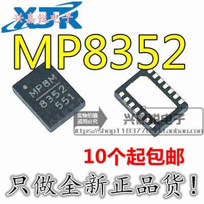 MP8352 MP8352DL MPQ8352DL-LF-Z 全新原装QFN-14 电源贴片芯片
