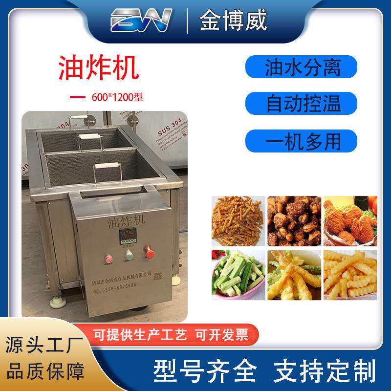 全自动大型商用油炸机 鸡米花红薯片连续油炸机设备油炸生产线