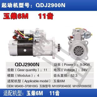 纯铜玉柴6M减速起动机24V11齿启动机原装 孔位大功率启动马达 安装