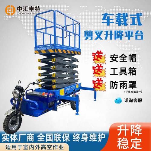 车载剪叉式升降平台 8米500kg 三轮车载式 液压升降平台高空作业