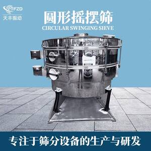 解决多样筛分难题：多功能应用圆形摇摆筛为您解决不同物料的筛分