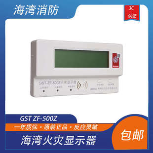 500Z 海灣層顯 GST 海灣中文火災(zāi)顯示盤