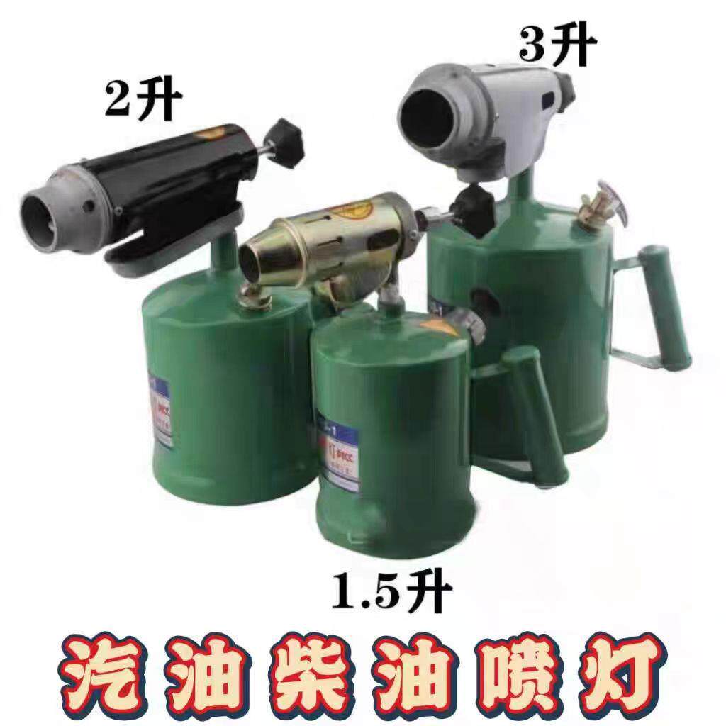 汽油柴油喷灯便携烘烤加热柴油喷灯烧毛器家用手持维修焊接喷灯