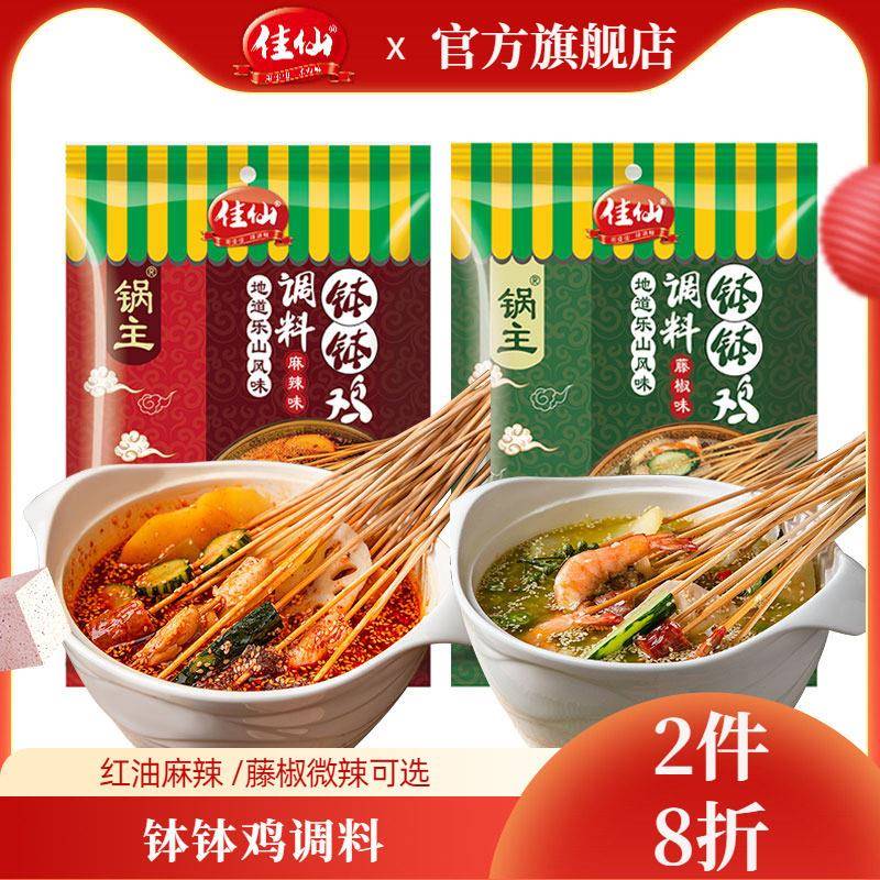 乐山钵钵鸡调料佳仙钵钵鸡调料乐山红油麻辣冷锅串串香底料藤椒调