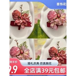 高端新中式酒红色婚礼配饰大气彷真花永生花胸花父亲母亲亲友宾客