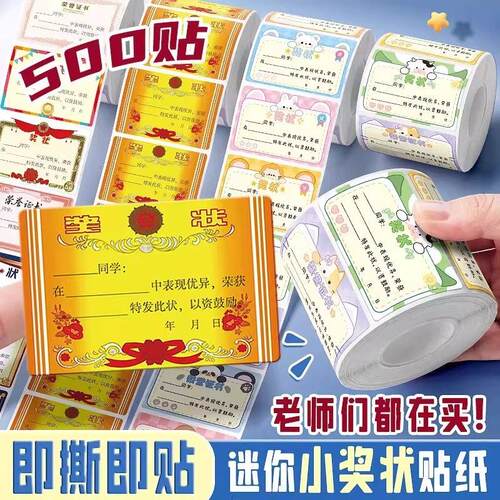 小奖状贴纸小学生鼓励卷贴优秀学习创意迷你贴幼儿园表扬奖状贴
