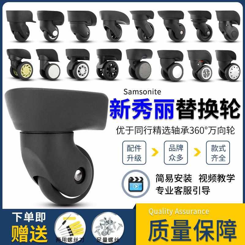 行李箱替换轮子Samsonite新秀丽配件滑滚轮美旅拉杆箱万向轮维修