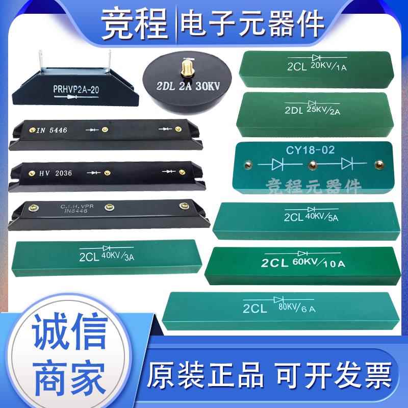 高频机2CL 2DL1A2A3A5A10A10/15/20/25/30/40/50KV高压整流二极管