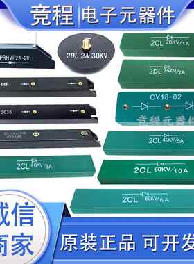 高频机2CL 2DL1A2A3A5A10A10/15/20/25/30/40/50KV高压整流二极管