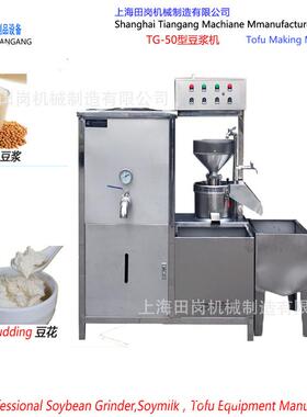 厂家供应TG-50商用豆浆机豆腐脑机现磨豆浆豆腐机