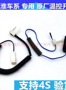 江淮瑞风S3S2和悦A30同悦空调赶温包温控器感应器温控开 关 感测
