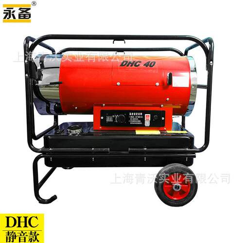 热风机DHC40养殖育雏燃油热风机工业取暖风机工地大棚加热器