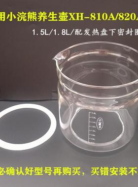 小浣熊养生壶配件壶体XH-810A/HM-820A/玻璃杯单壶身通用维修
