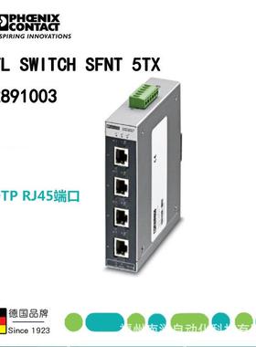 菲尼克斯品牌工业交换机 FL SWITCH SFNT 5TX 2891003