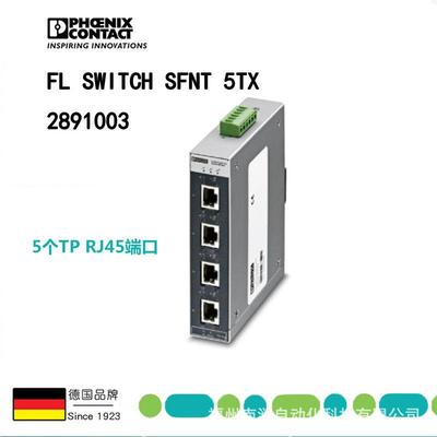 菲尼克斯品牌工业交换机 FL SWITCH SFNT 5TX 2891003