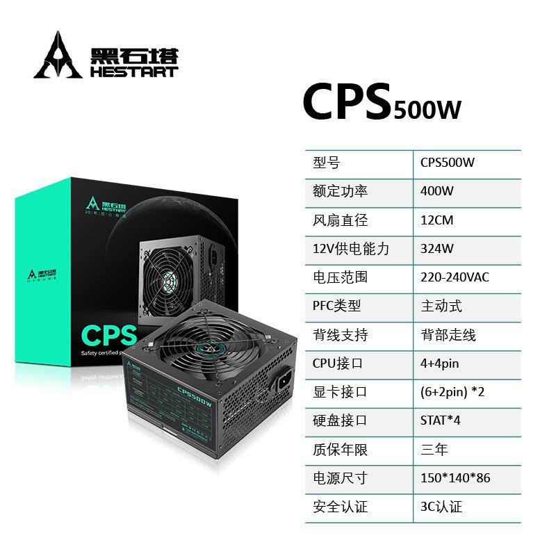 跨境主动式智能温控台式主机安规电脑电源额定400w机箱atx/pc电源