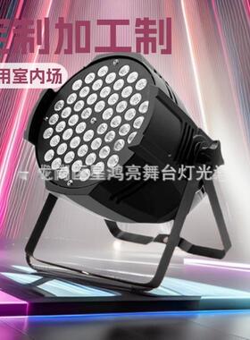 LED帕灯54颗3w大功率暖白光PAR灯面光灯婚庆灯背景舞台帕灯