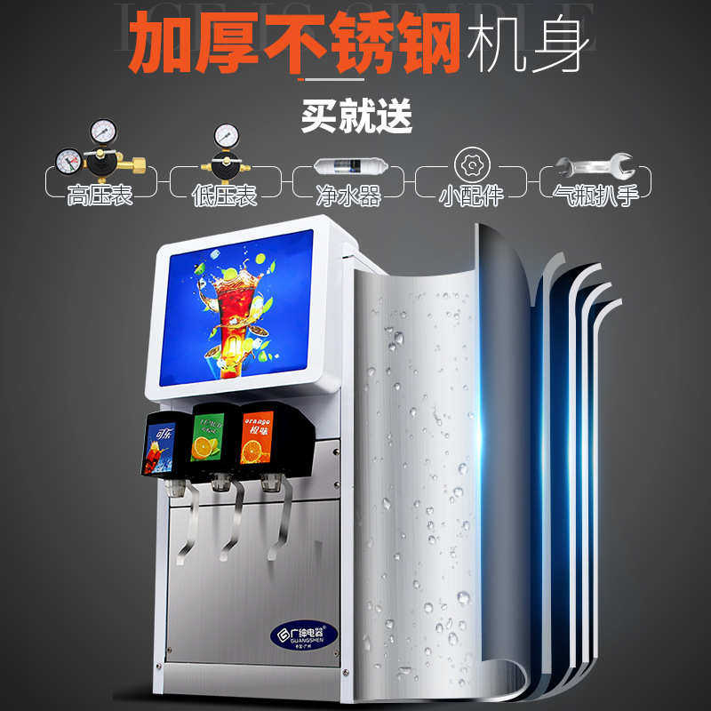 广绅电器可乐机商用 全自动碳酸饮料机 冷饮机汽水机生产厂家直销