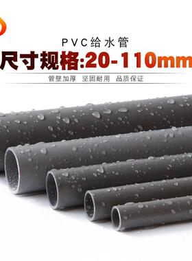 灰色加厚PVC给水管DIY周转箱塑料管4 6分管子1寸20mm鱼缸溢流管道