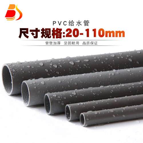 灰色加厚PVC给水管DIY周转箱塑料管4 6分管子1寸20mm鱼缸溢流管道