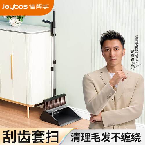 佳帮手扫把簸箕家用套装2026新款扫地笤帚组合垃圾铲不沾头发神器