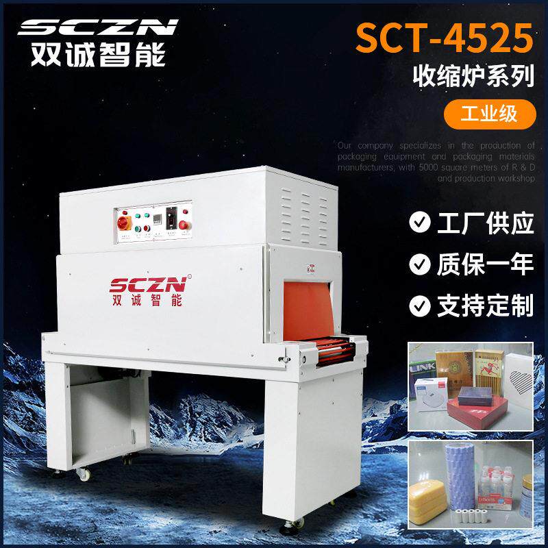 化妆品礼盒热收缩包装机POF膜过塑机热缩膜包装机PE热收缩炉