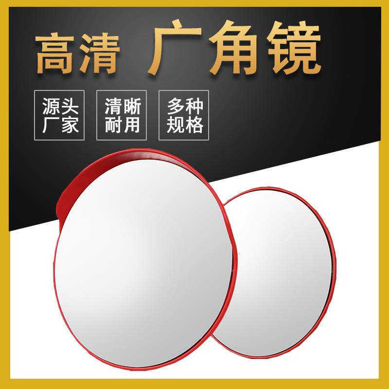 道路广角镜凸面镜反光凸透镜转角镜凸面路口凹凸镜室外镜转弯镜子