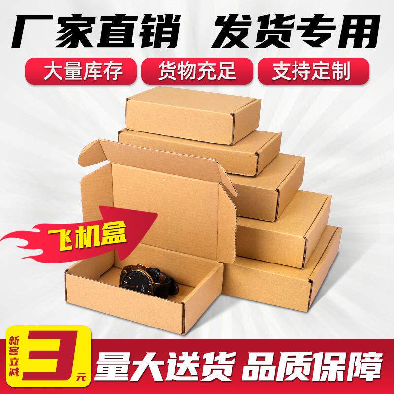 现货飞机盒特硬服装快递打包盒饰品小号纸盒内衣包装盒子包邮