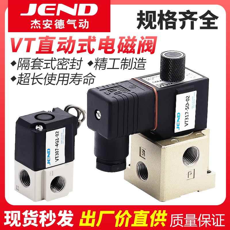 气动高频电磁阀VT307空控制阀307V二位三通317-4G1/5G1/6G1-02