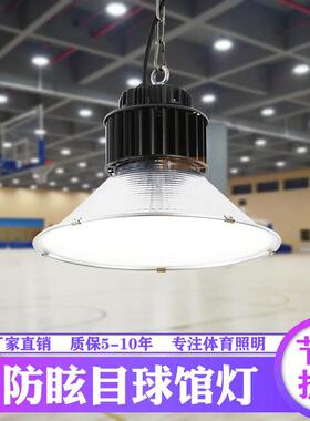 led球场灯防眩矿灯网球乒乓球羽毛球篮球馆运动体育馆照明吊灯LED