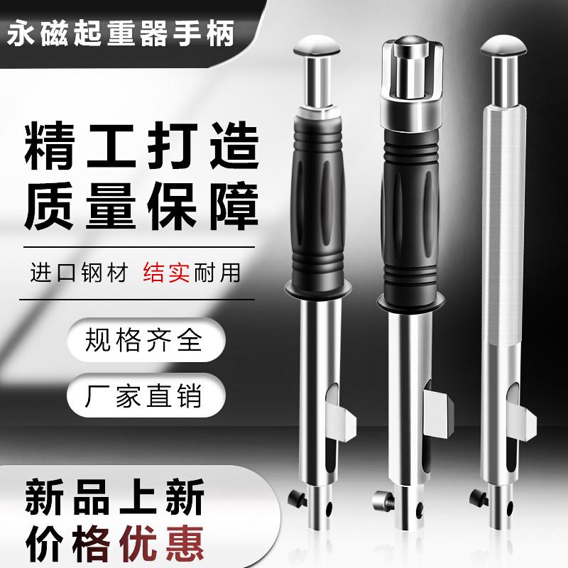 磁力吊手柄磁铁吸盘扳手杆子永磁起重器把手磁铁配件拉杆1吨2吨