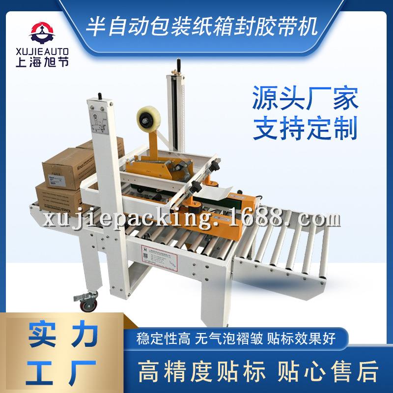 半自动封箱机包装纸箱封胶带机上下两面封箱