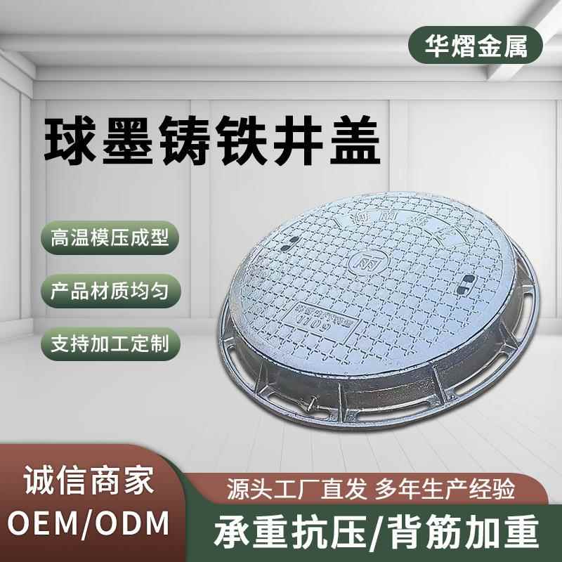 铸铁雨污水井盖沙井盖圆形方形重型雨水井下水道盖板球墨铸铁井盖