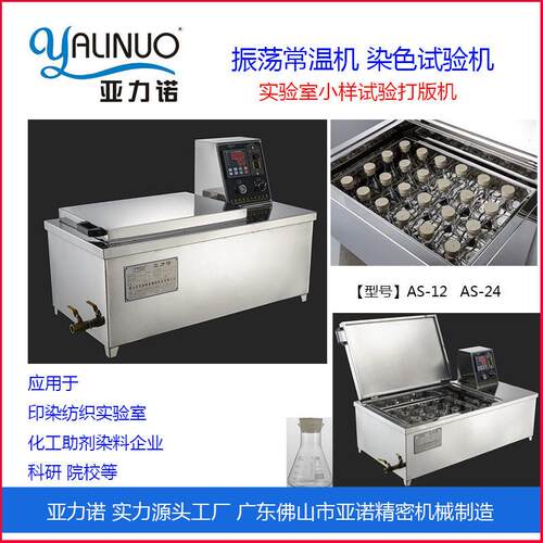 染色振荡器常温实验室化验室试验机适用化工企业印染纺织科研院校