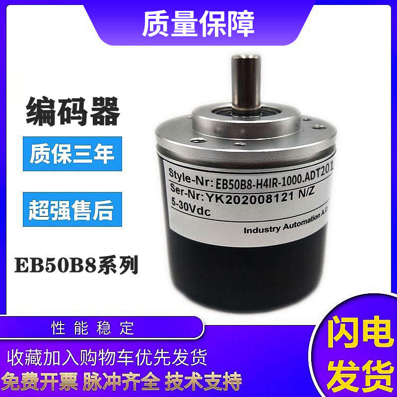 宜科型旋转光电编码器EB50B8-H4IR-1000.ADT201 600 1024质保一