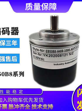 宜科型旋转光电编码器EB50B8-H4IR-1000.ADT201 600 1024质保一年