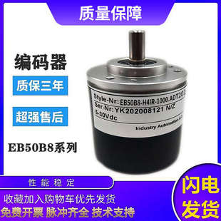 1000.ADT201 宜科型旋转光电编码 器EB50B8 H4IR 1024质保一年 600
