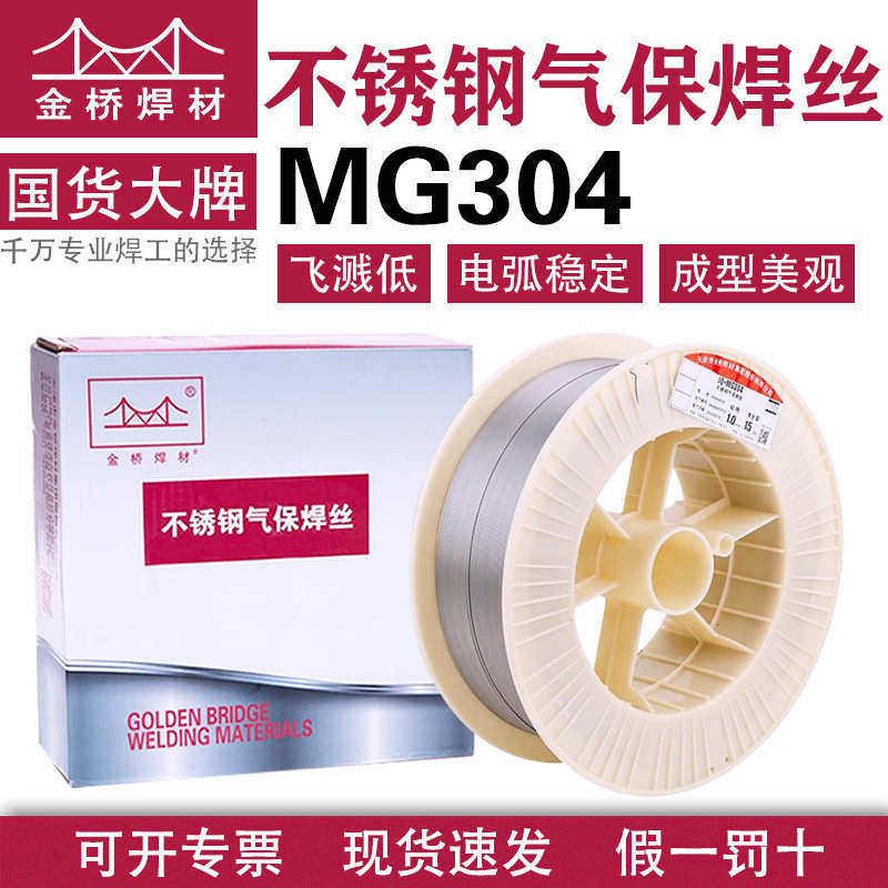 金桥不锈钢焊丝MG304 1.2气保实芯焊丝二保实心焊丝ER308 0.8 1.0