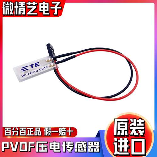PVDF压电薄膜感测器 高灵敏度 压力震动振动感测器 LDT0-028K原装