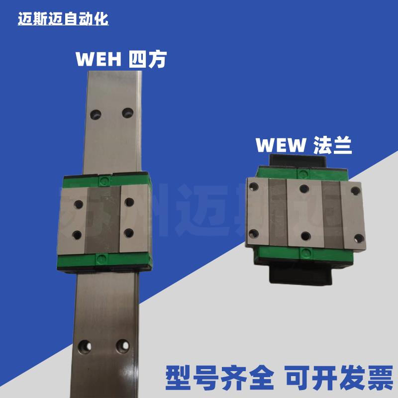 国产上银可替代宽幅直线导轨滑块线滑轨WEW WEH17 21 27 35CA CC