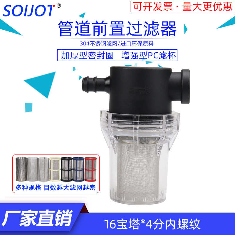16mm宝塔4分304不锈钢网塑料透明自来水泥沙园林前置管道过滤器